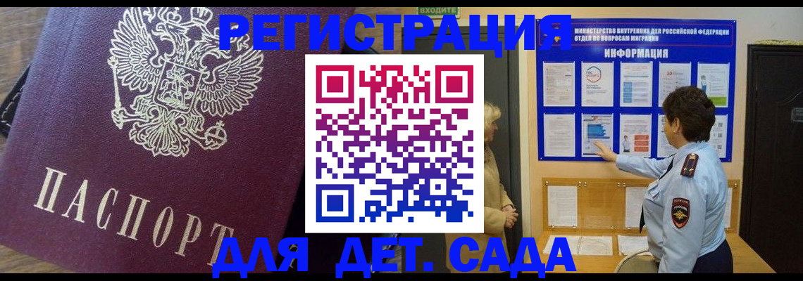 регистрация для дет. сада в Ленинградской области